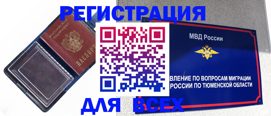 прописка гарантия в Юрюзани