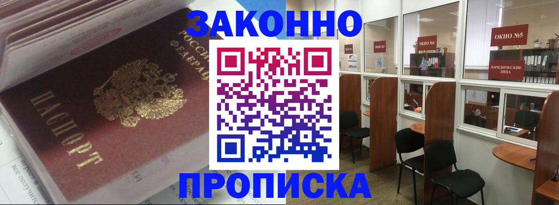 прописка законно в Юрюзани