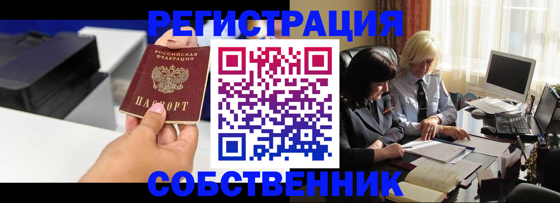 временная регистрация купить в Юрюзани