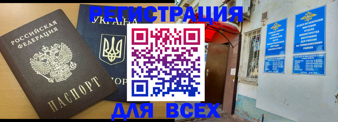 прописка для кредита в Юрюзани