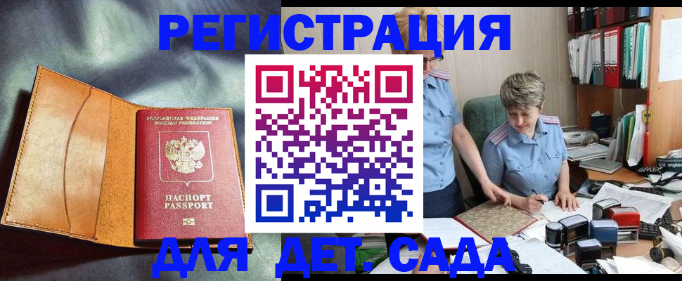 прописка штамп в Юрюзани